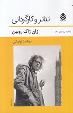تصویر  تئاتر و كارگرداني (1880-1980)