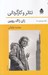 تصویر  تئاتر و كارگرداني (1880-1980)