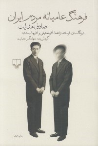 تصویر  فرهنگ عاميانه مردم ايران