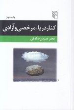 تصویر  كنار دريا مرخصي و آزادي