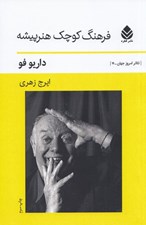 تصویر  فرهنگ كوچك هنرپيشه