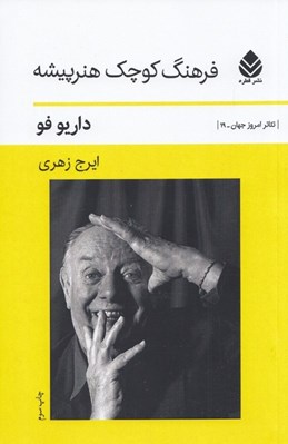 تصویر  فرهنگ كوچك هنرپيشه
