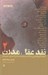 تصویر  نقد عقل مدرن 2 / گفتگوهايي با انديشمندان امروز جهان (2 جلدي)