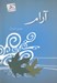 تصویر  آرام