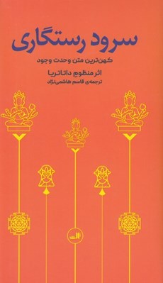 تصویر  سرود رستگاري