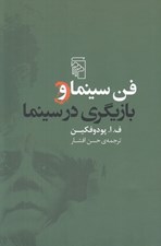 تصویر  فن سينما و بازيگري در سينما