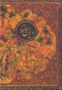 تصویر  ديوان حافظ (با قاب)
