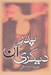 تصویر  پدر آن ديگري