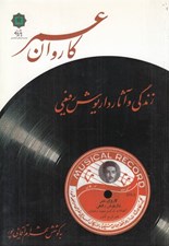 تصویر  كاروان عمر
