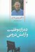 تصویر  ده راز موفقيت و آرامش دروني