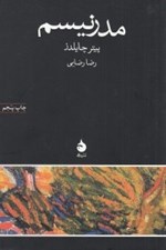 تصویر  مدرنيسم