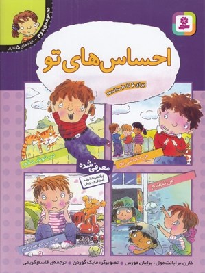 تصویر  احساس هاي تو (مجموعه دوم جلدهاي 5 تا 8)