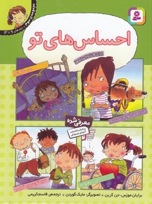 تصویر  احساس هاي تو (مجموعه سوم جلدهاي 9 تا 12)