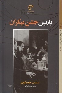 تصویر  پاريس جشن بيكران