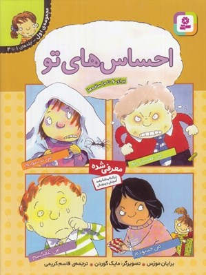 تصویر  احساس هاي تو (مجموعه اول جلدهاي 1 تا 4)