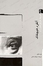 تصویر  آلفرد هيچكاك / كتاب كوچك كارگردانان 3