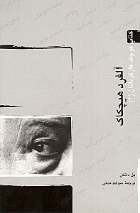تصویر  آلفرد هيچكاك / كتاب كوچك كارگردانان 3