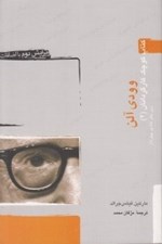 تصویر  وودي آلن / كتاب كوچك كارگردانان 2