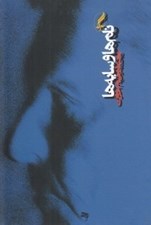 تصویر  نام ها و سايه ها