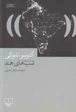 تصویر  شب هاي هند