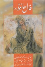 تصویر  فال حافظ 3 (كارتي)