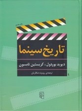 تصویر  تاريخ سينما