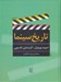 تصویر  تاريخ سينما