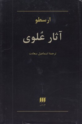 تصویر  آثار علوي