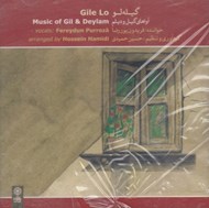 تصویر  گيله لو (آواهاي گيل و ديلم) / (سي دي)