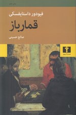 تصویر  قمارباز