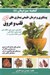 تصویر  پيشگيري و درمان طبيعي بيماري قلب و عروق / گنجينه سبز درمان 5