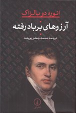 تصویر  آرزوهاي بر باد رفته