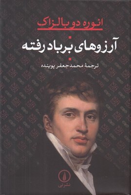 تصویر  آرزوهاي بر باد رفته