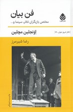 تصویر  فن بيان (مختص بازيگران تئاتر سينما)