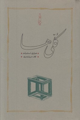 تصویر  كلي ها