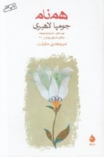 تصویر  همنام