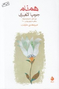 تصویر  همنام
