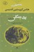 تصویر  پري جنگلي و 39 قصه ديگر