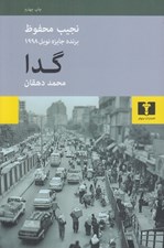 تصویر  گدا