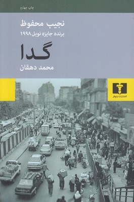 تصویر  گدا