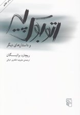 تصویر  اتوبوس پير و داستان هاي ديگر