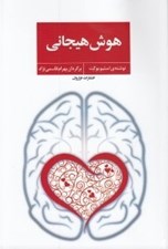 تصویر  هوش هيجاني