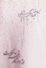 تصویر  از روزگار رفته حكايت