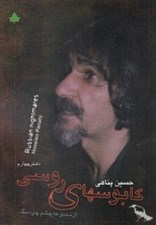 تصویر  كابوسهاي روسي