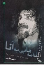 تصویر  نامه هايي به آنا