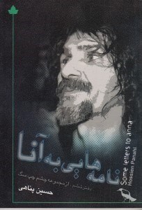 تصویر  نامه هايي به آنا
