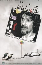 تصویر  سلام خداحافظ (همراه با سي دي)