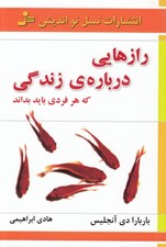تصویر  رازهايي درباره ي زندگي كه هر فردي بايد بداند