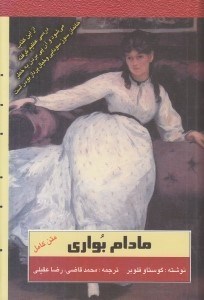 تصویر  مادام بواري