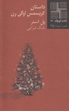تصویر  داستان كريسمس اوگي رن / كتاب كوچك 31